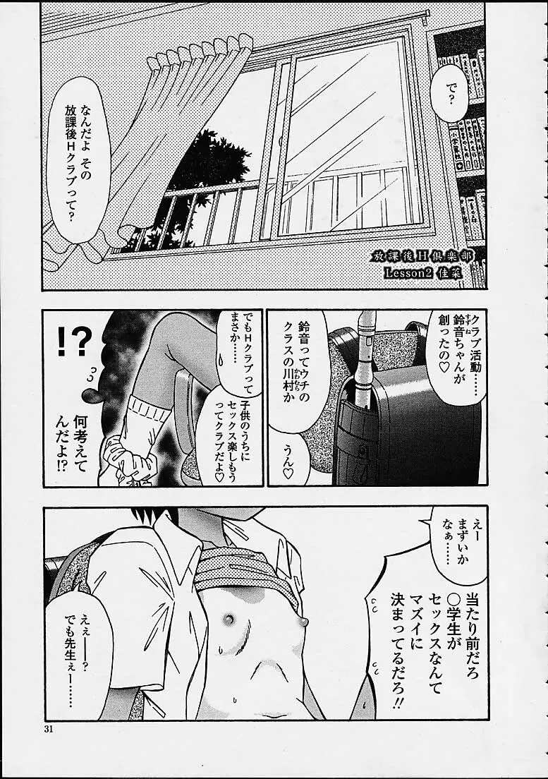 すべすべ Page.29