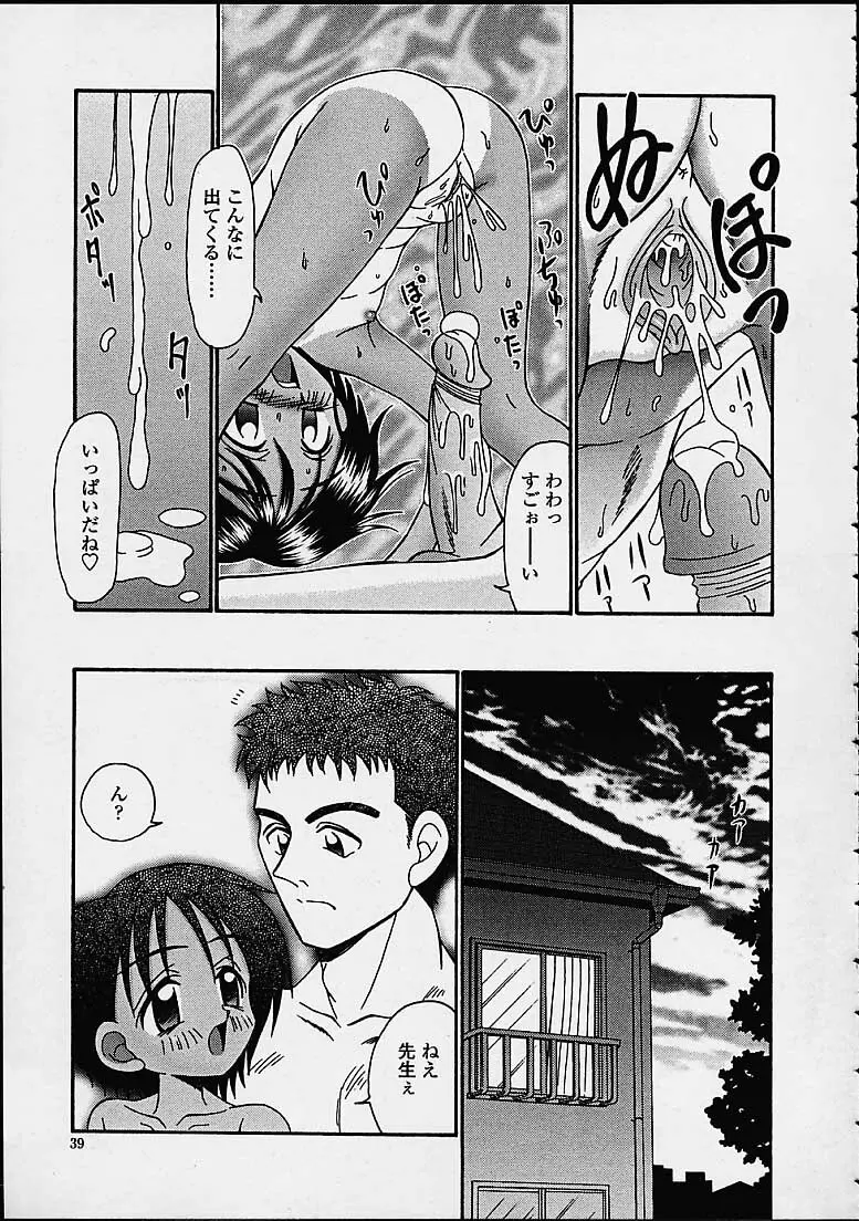 すべすべ Page.37