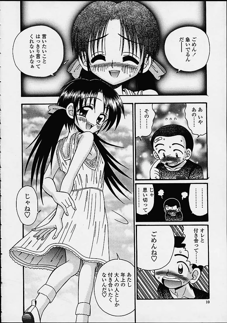 すべすべ Page.8