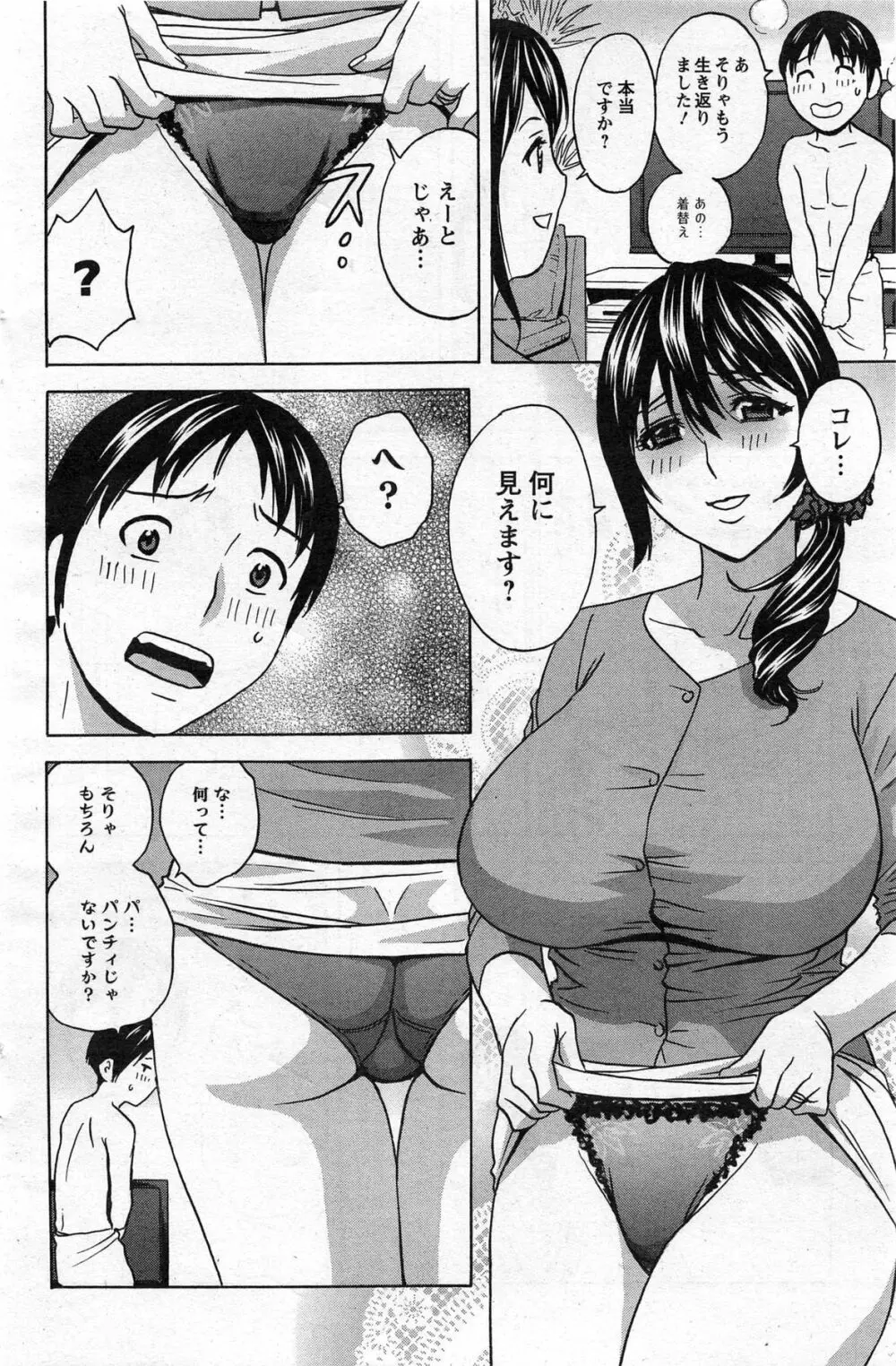 ハッスル!団地妻♥ 第1-15章 Page.10