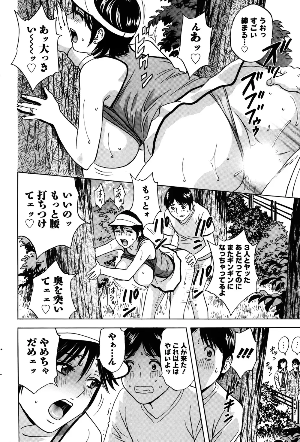ハッスル!団地妻♥ 第1-15章 Page.104
