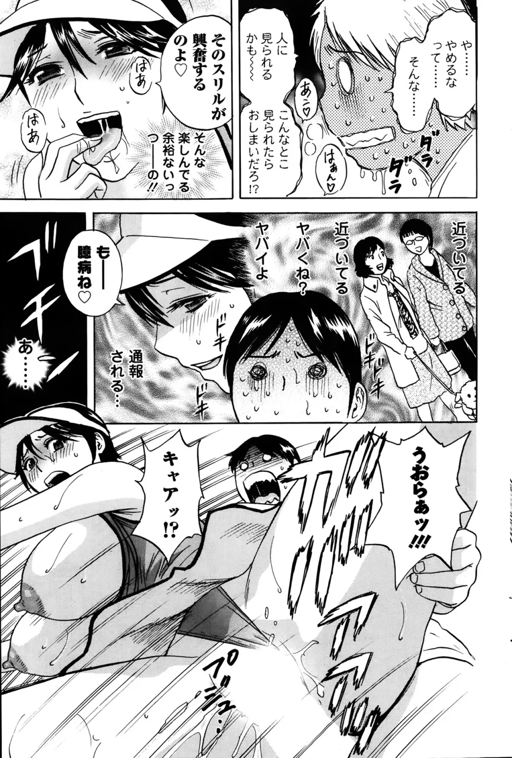 ハッスル!団地妻♥ 第1-15章 Page.105
