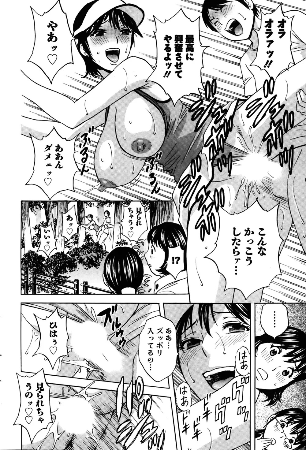 ハッスル!団地妻♥ 第1-15章 Page.106