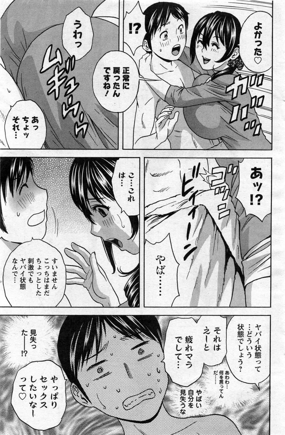 ハッスル!団地妻♥ 第1-15章 Page.11
