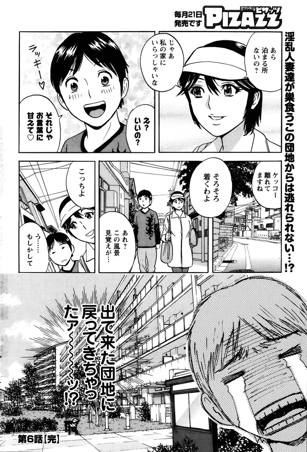 ハッスル!団地妻♥ 第1-15章 Page.110