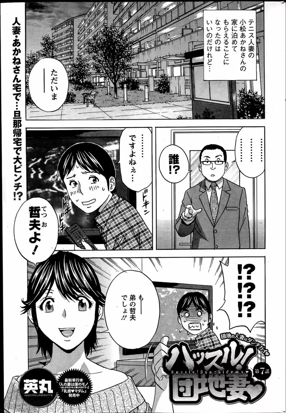 ハッスル!団地妻♥ 第1-15章 Page.111