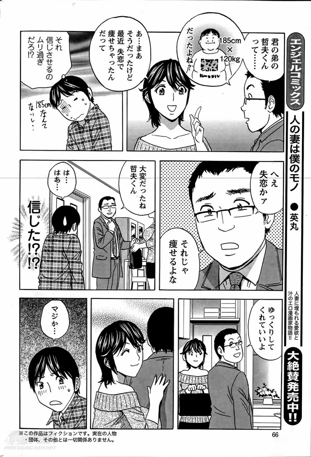 ハッスル!団地妻♥ 第1-15章 Page.112