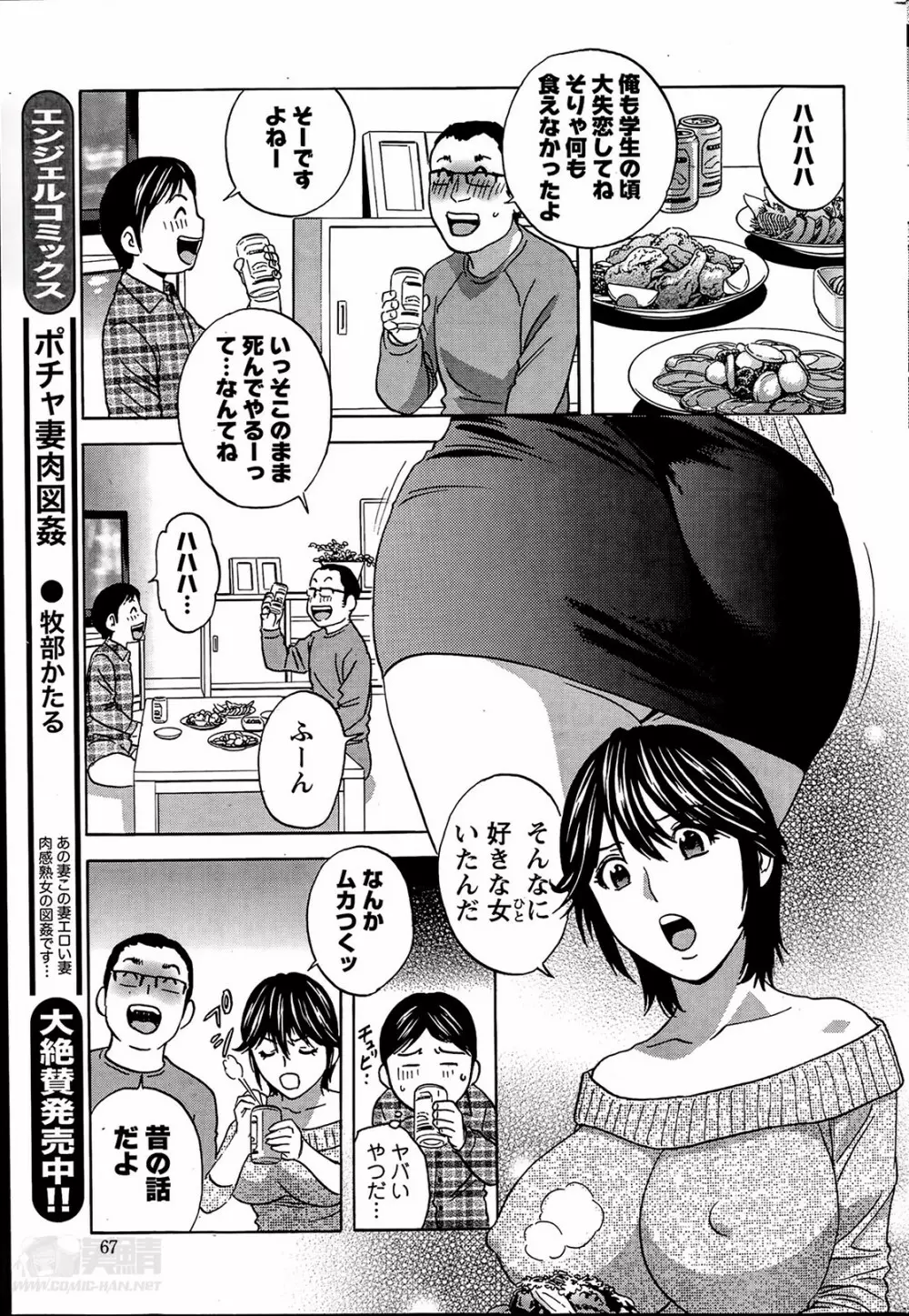 ハッスル!団地妻♥ 第1-15章 Page.113