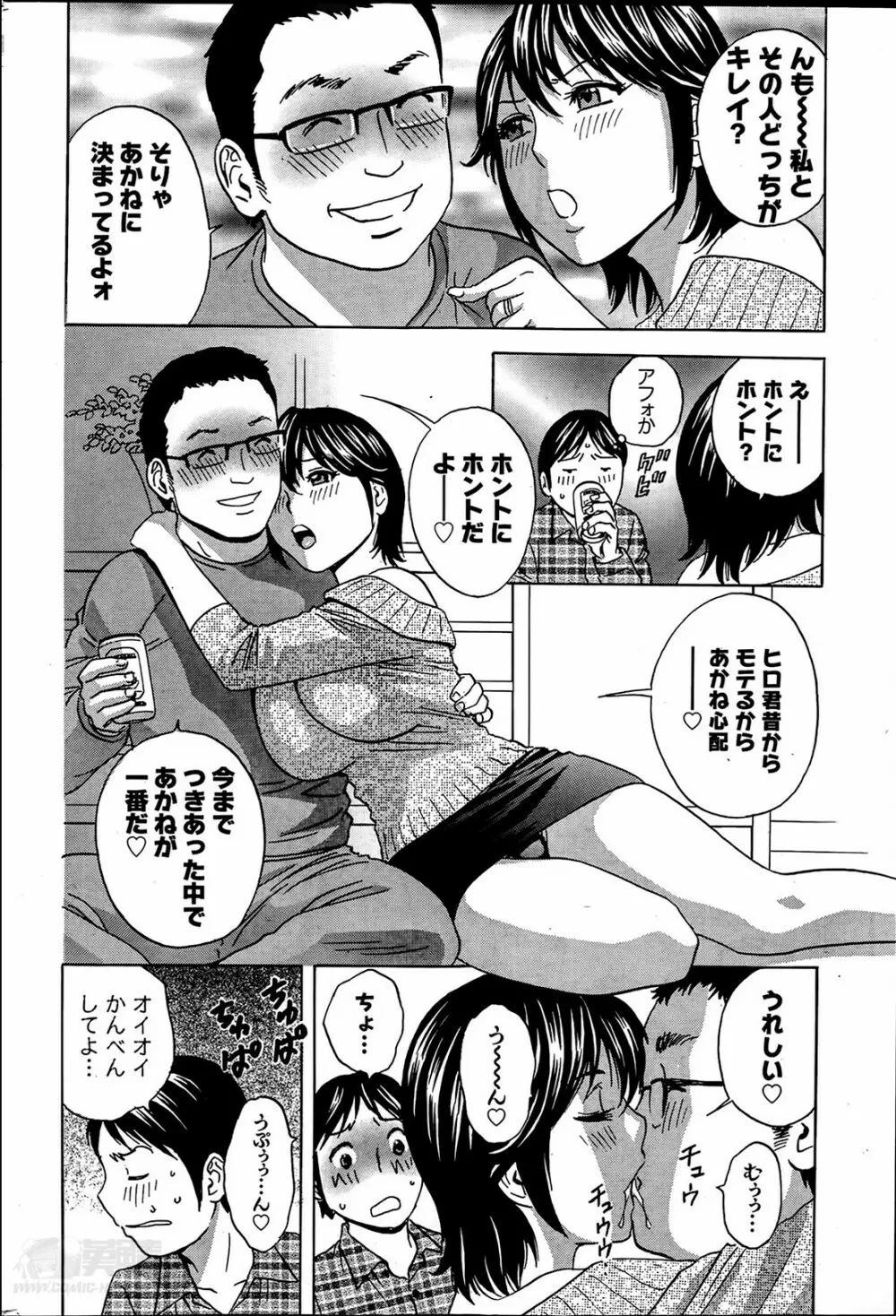 ハッスル!団地妻♥ 第1-15章 Page.114