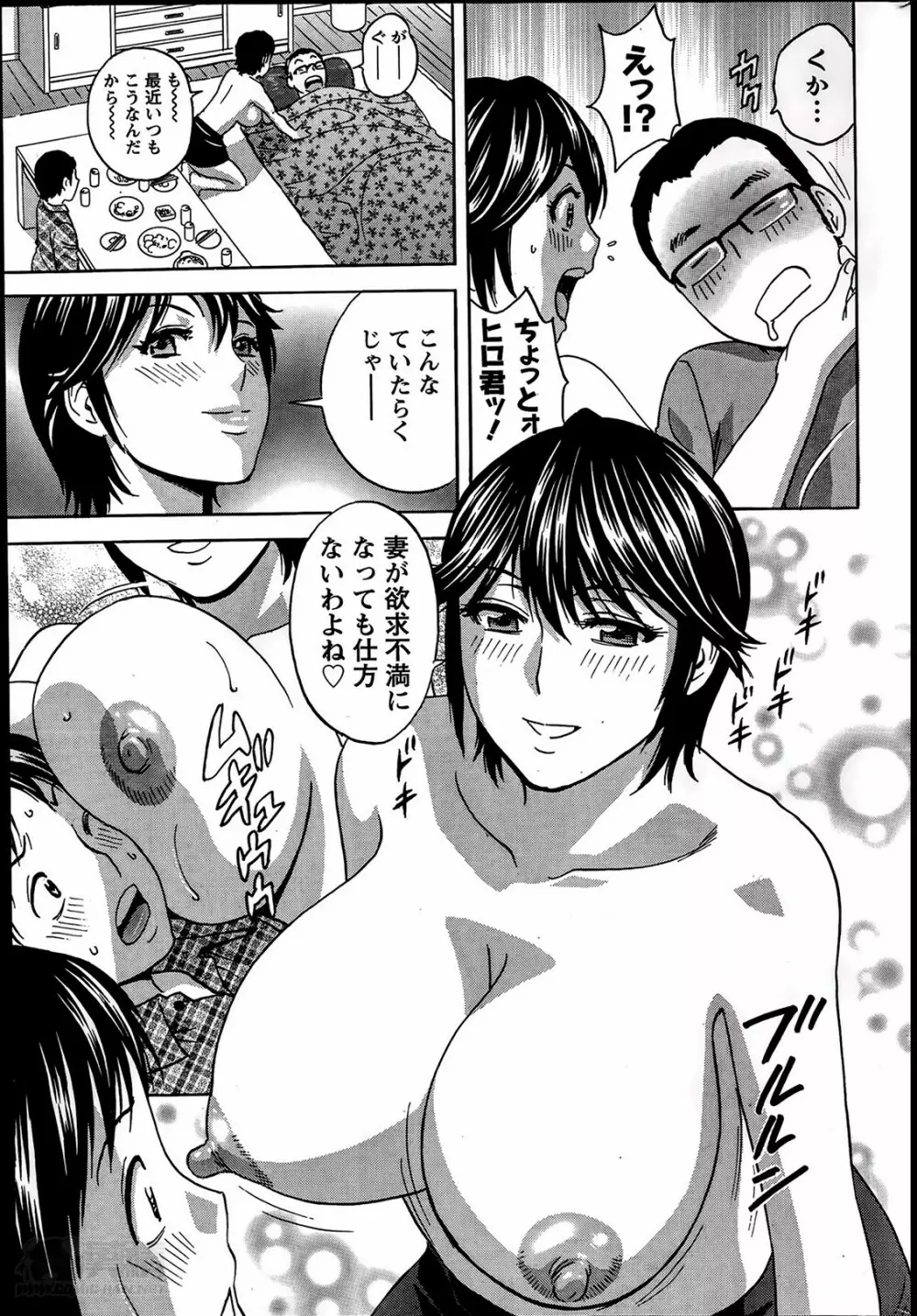 ハッスル!団地妻♥ 第1-15章 Page.117