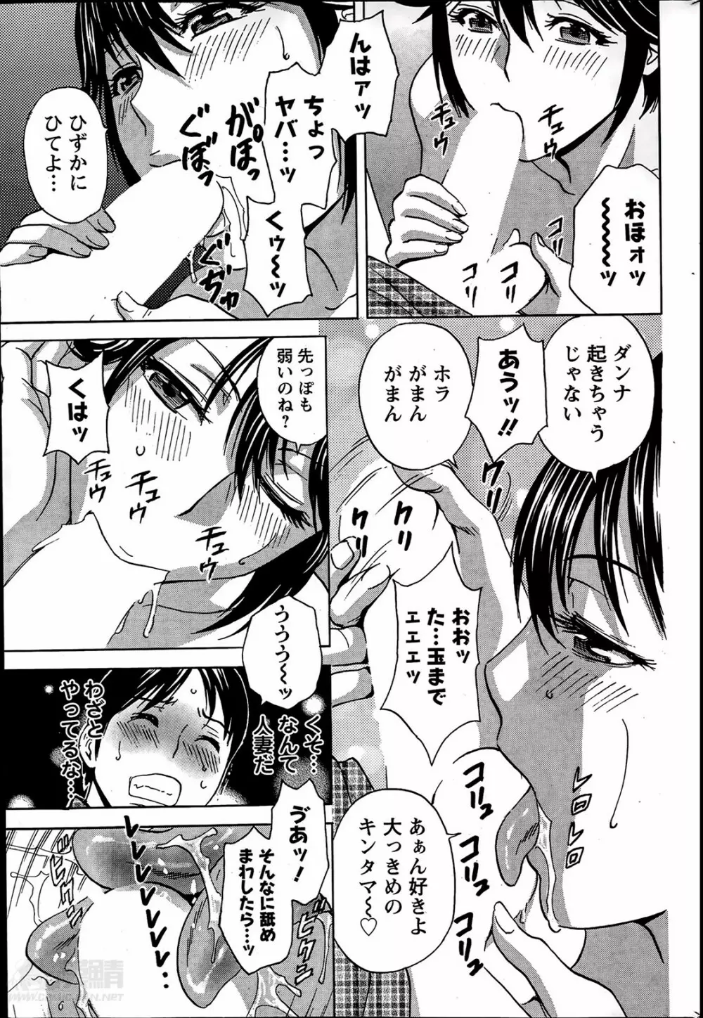 ハッスル!団地妻♥ 第1-15章 Page.119