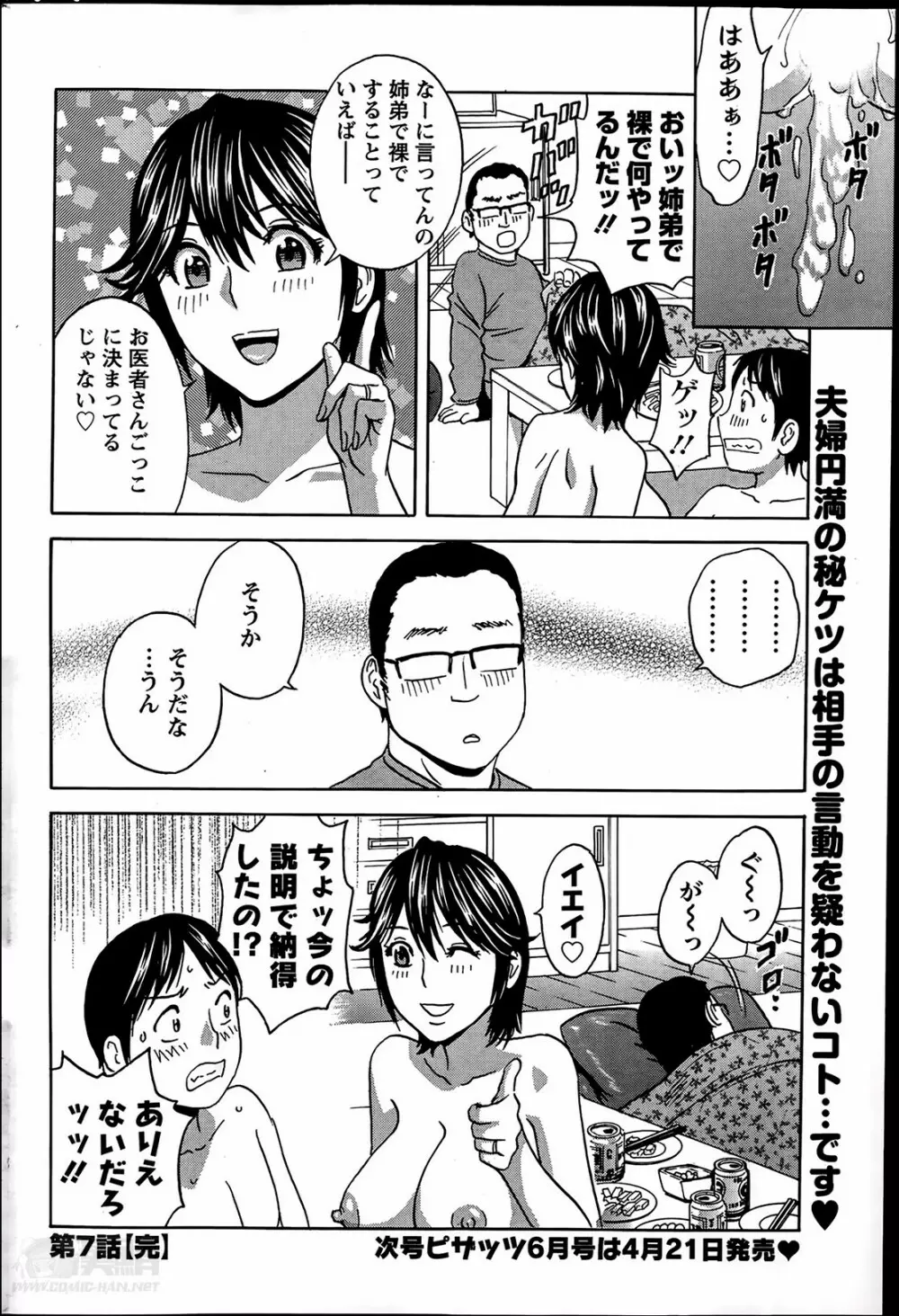 ハッスル!団地妻♥ 第1-15章 Page.128