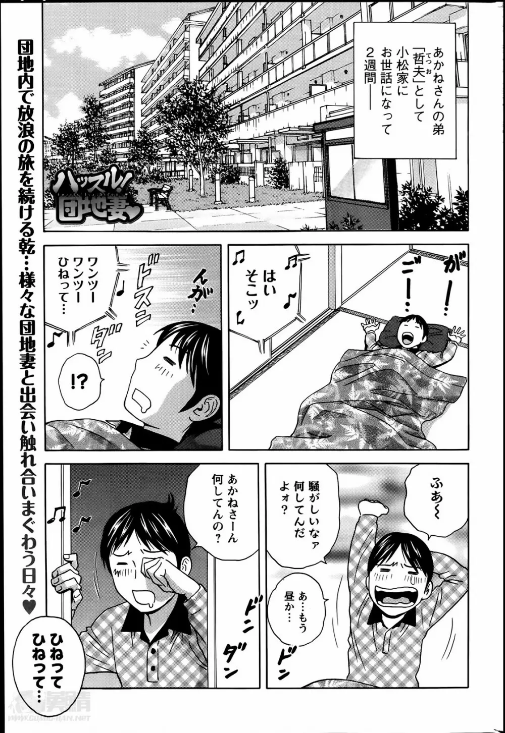 ハッスル!団地妻♥ 第1-15章 Page.129