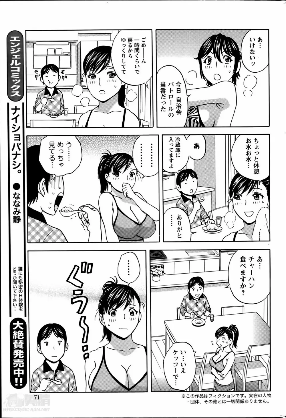 ハッスル!団地妻♥ 第1-15章 Page.133