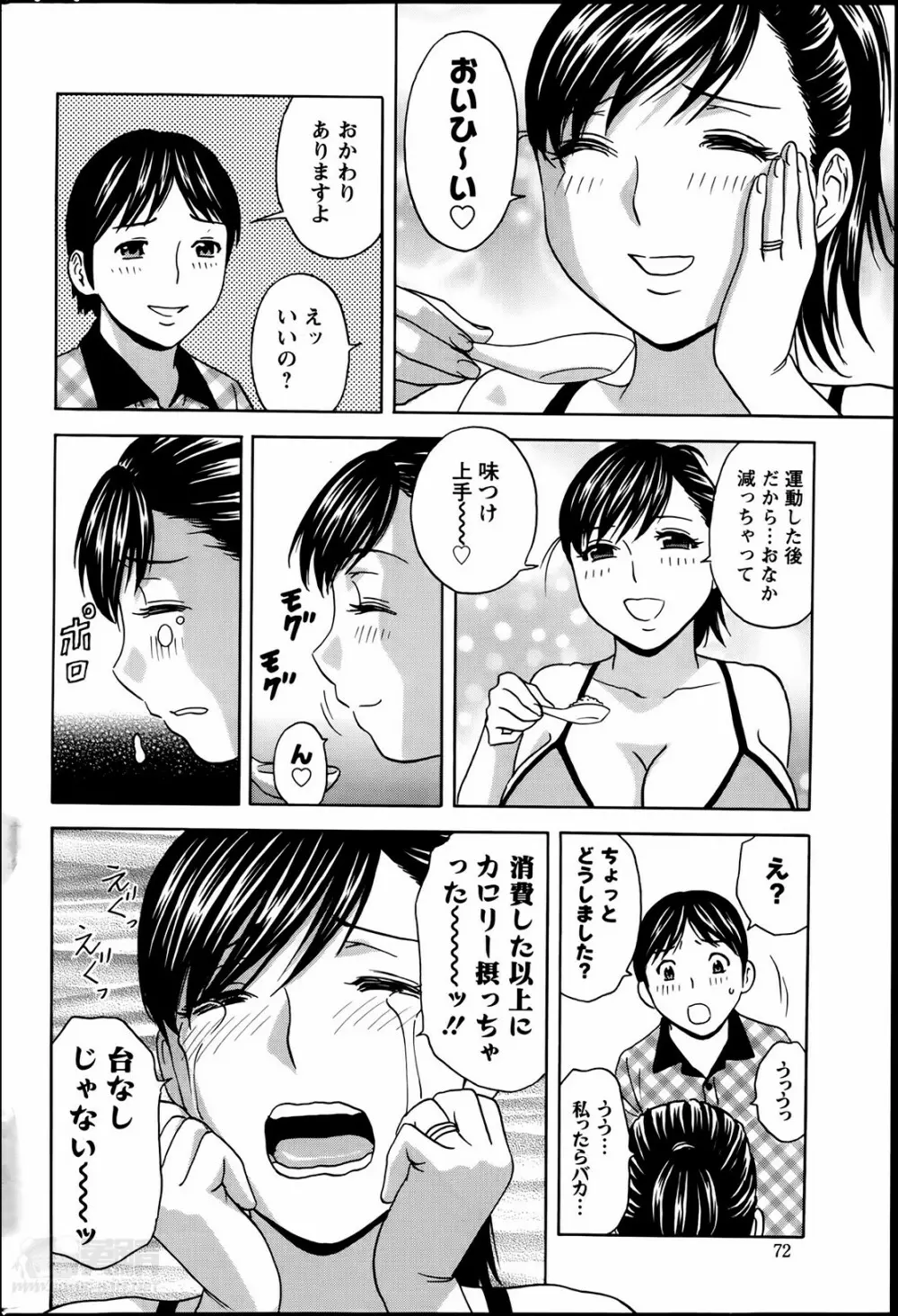 ハッスル!団地妻♥ 第1-15章 Page.134
