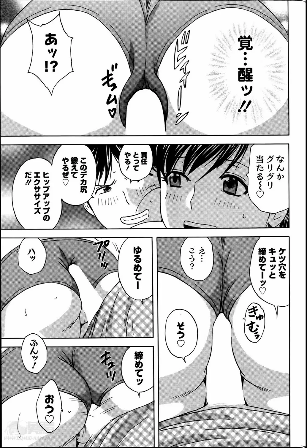 ハッスル!団地妻♥ 第1-15章 Page.137