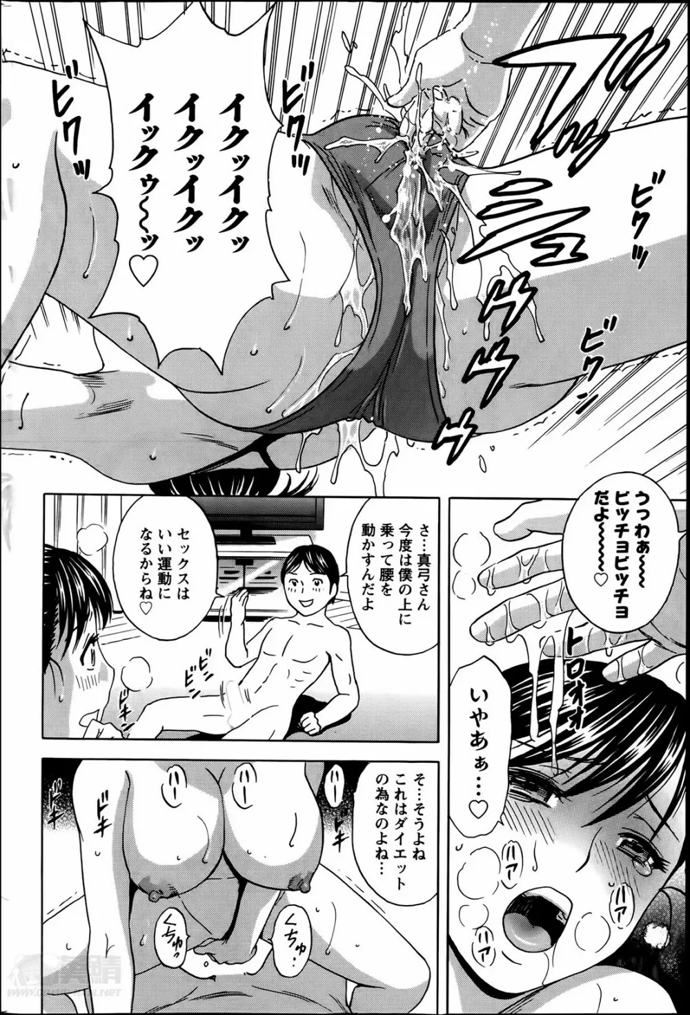 ハッスル!団地妻♥ 第1-15章 Page.142
