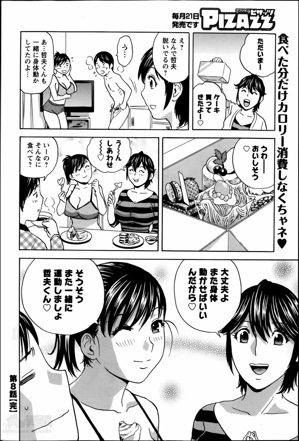 ハッスル!団地妻♥ 第1-15章 Page.146
