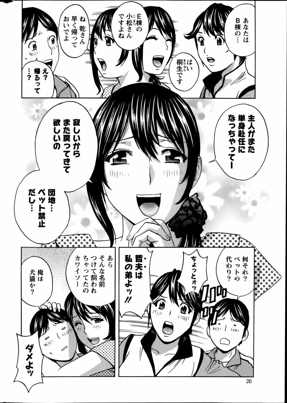 ハッスル!団地妻♥ 第1-15章 Page.148