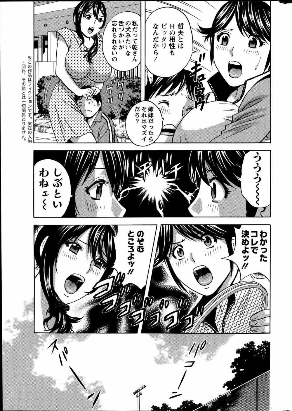 ハッスル!団地妻♥ 第1-15章 Page.149