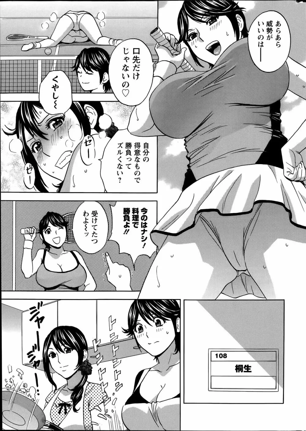 ハッスル!団地妻♥ 第1-15章 Page.151