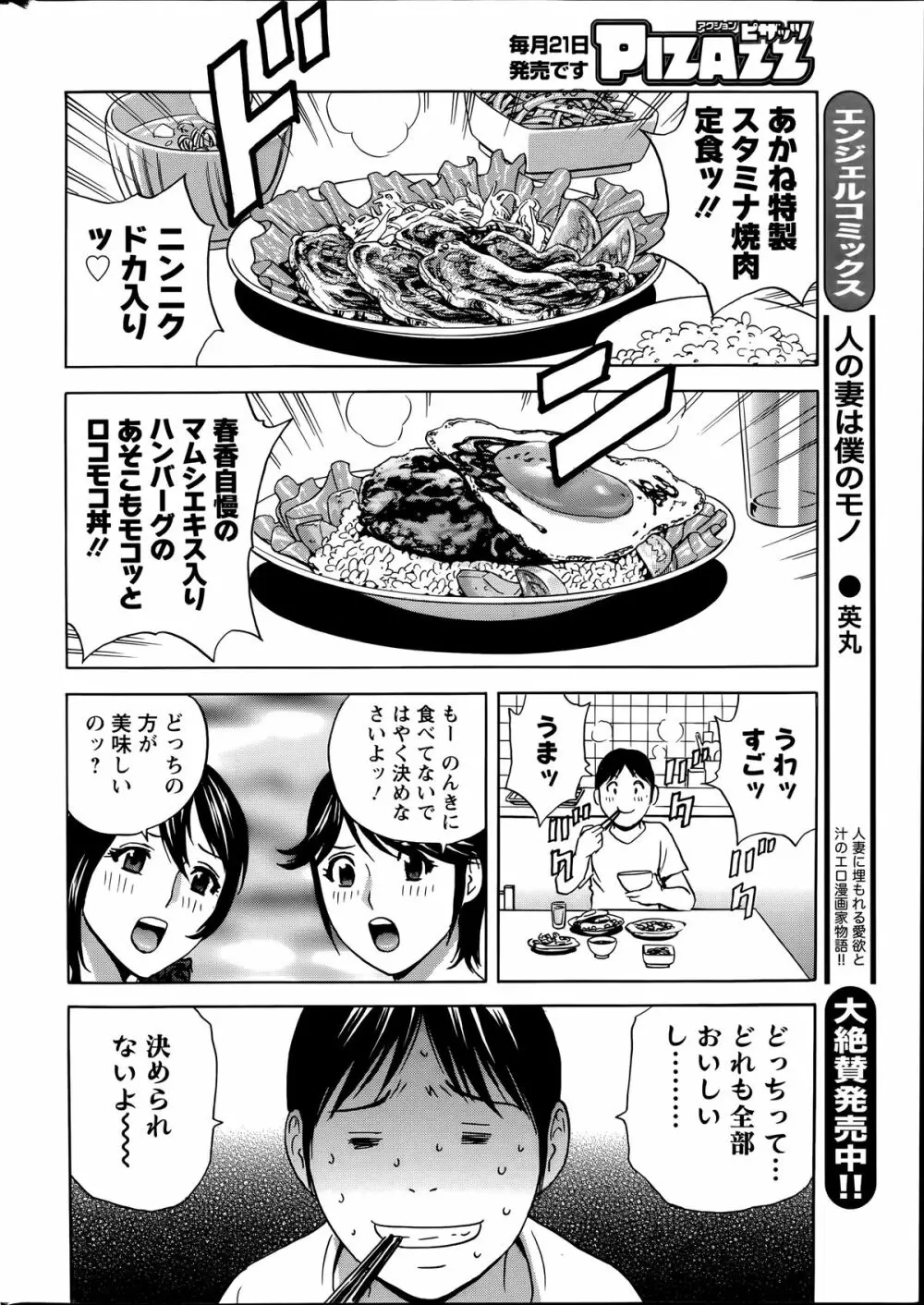 ハッスル!団地妻♥ 第1-15章 Page.152