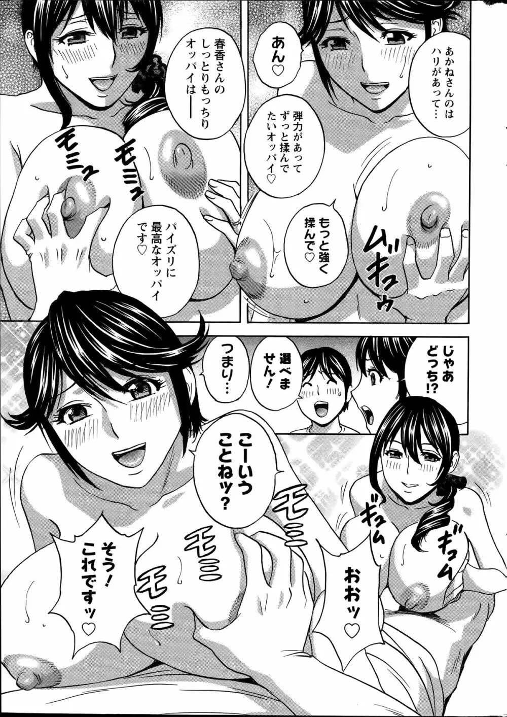 ハッスル!団地妻♥ 第1-15章 Page.155