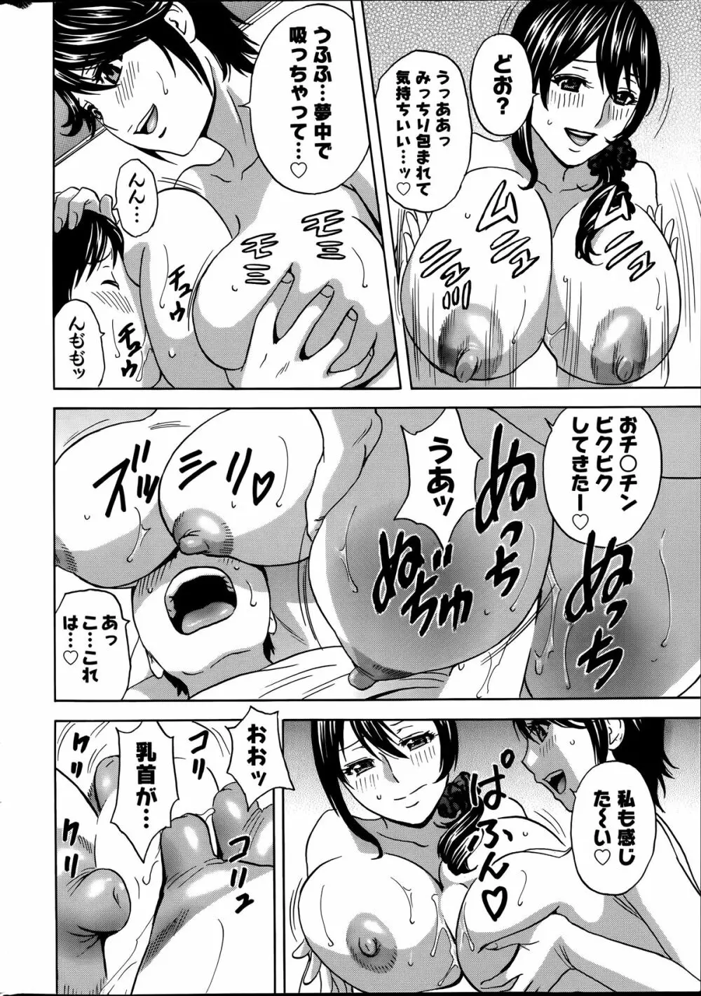 ハッスル!団地妻♥ 第1-15章 Page.156