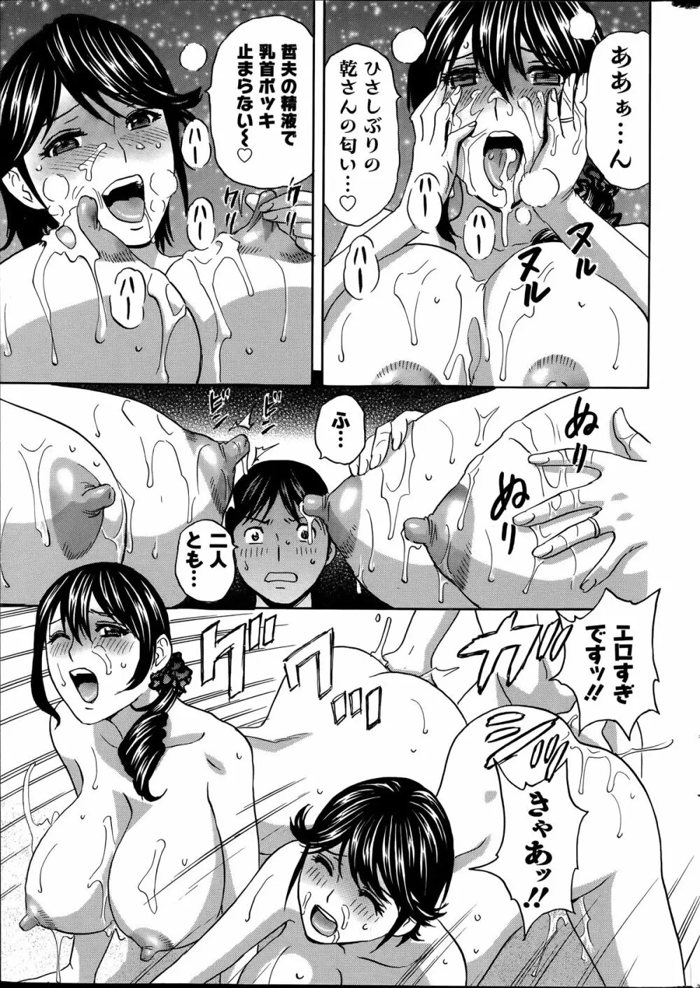 ハッスル!団地妻♥ 第1-15章 Page.159