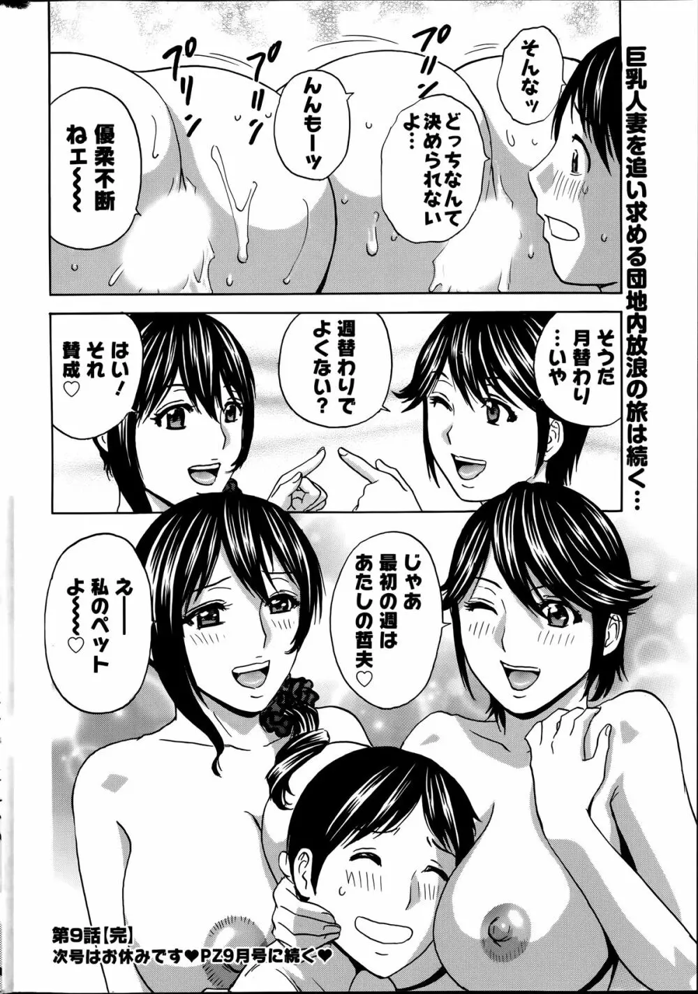 ハッスル!団地妻♥ 第1-15章 Page.164