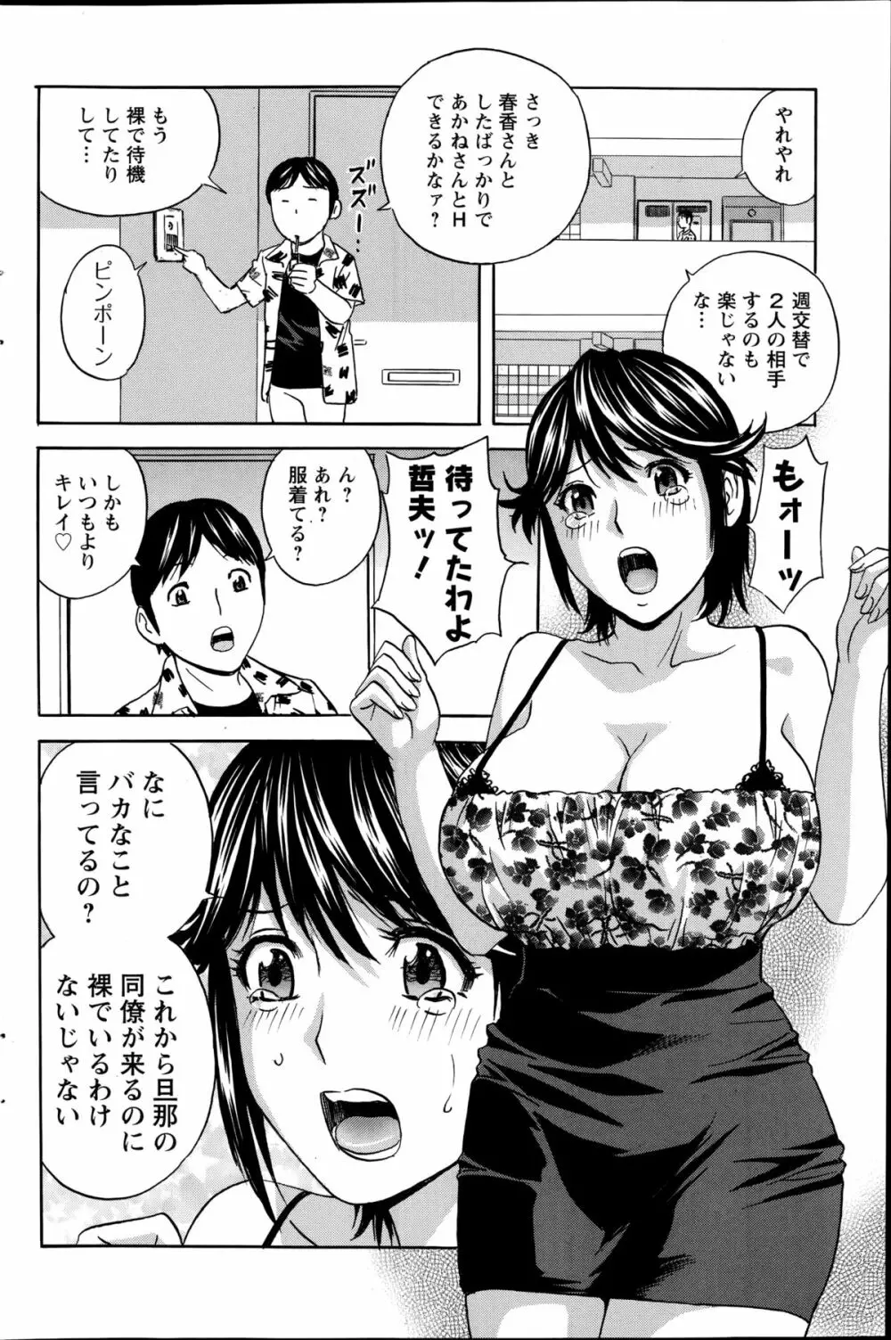 ハッスル!団地妻♥ 第1-15章 Page.170