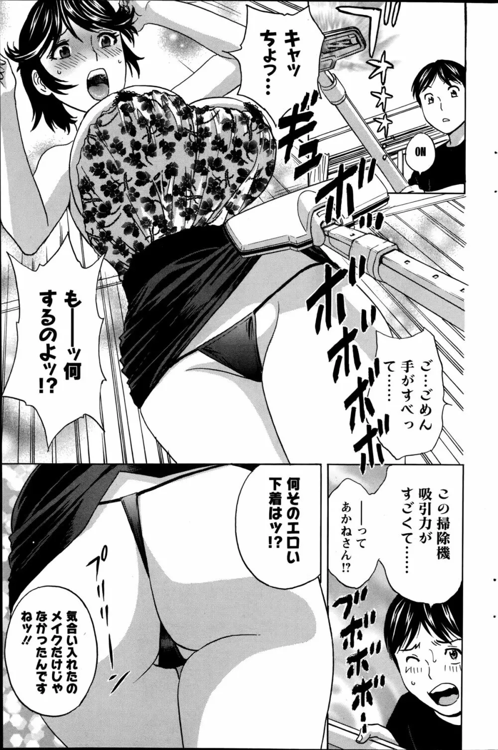 ハッスル!団地妻♥ 第1-15章 Page.173