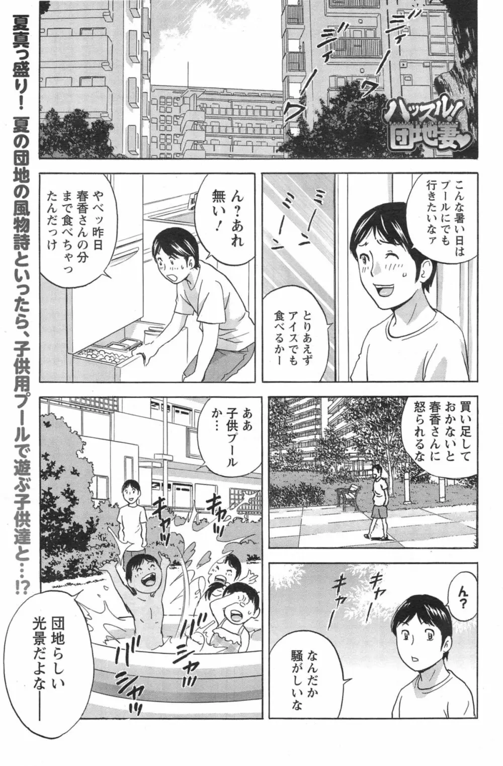 ハッスル!団地妻♥ 第1-15章 Page.183