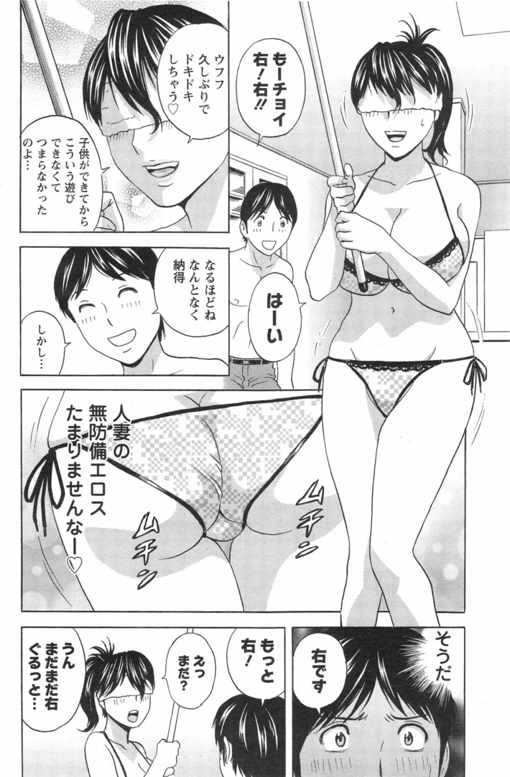 ハッスル!団地妻♥ 第1-15章 Page.188