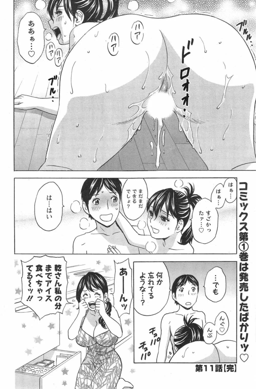 ハッスル!団地妻♥ 第1-15章 Page.200
