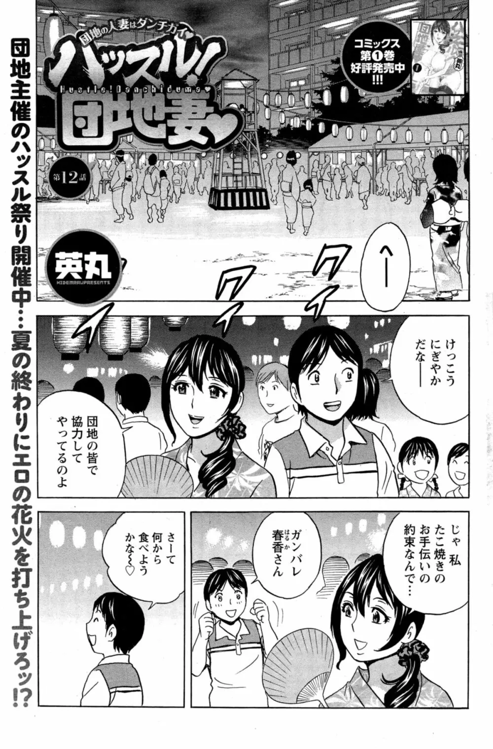 ハッスル!団地妻♥ 第1-15章 Page.201