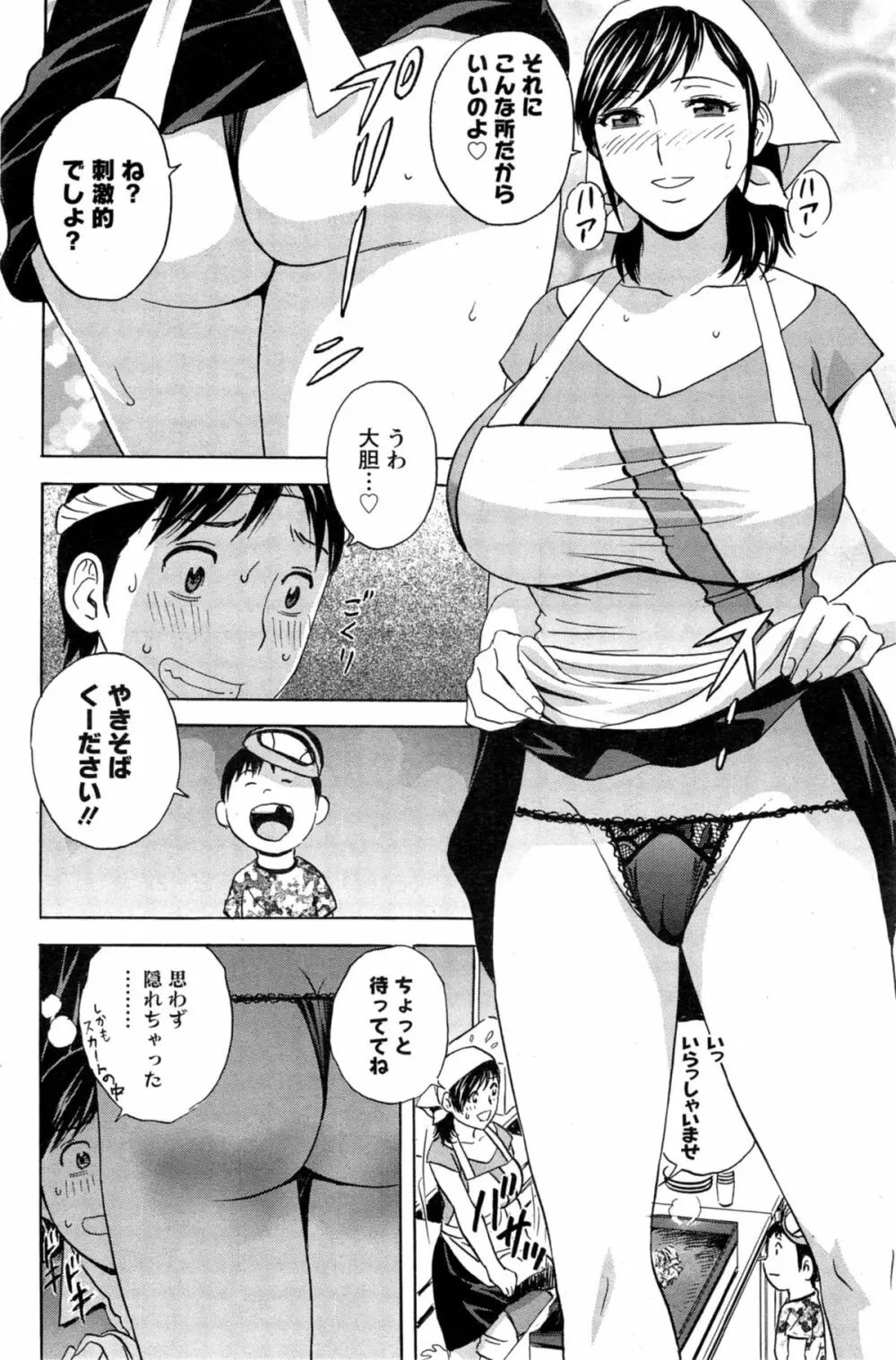 ハッスル!団地妻♥ 第1-15章 Page.204
