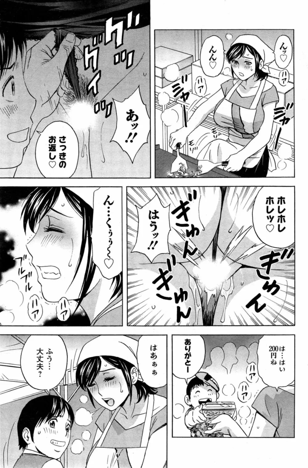 ハッスル!団地妻♥ 第1-15章 Page.205