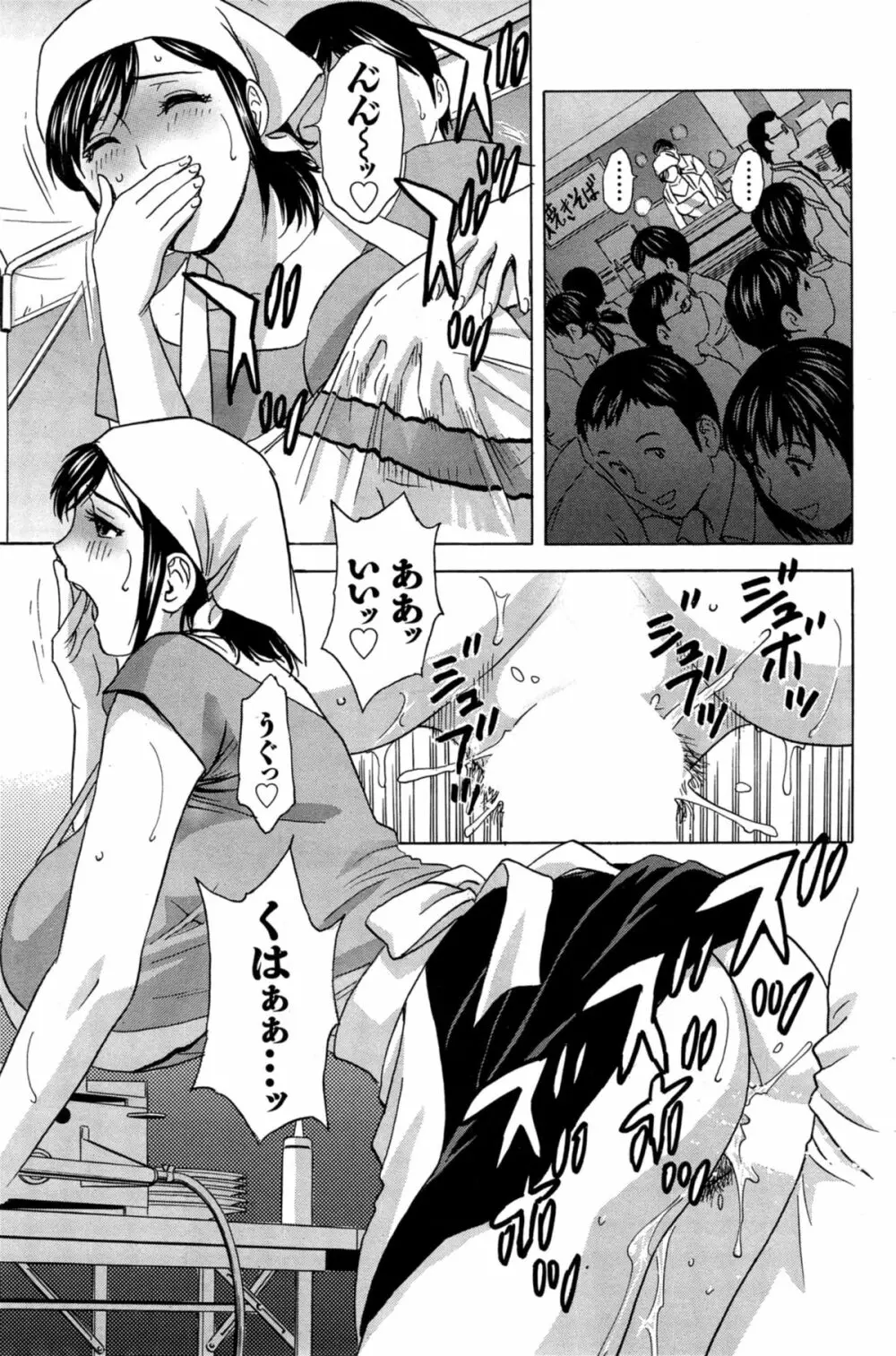 ハッスル!団地妻♥ 第1-15章 Page.207