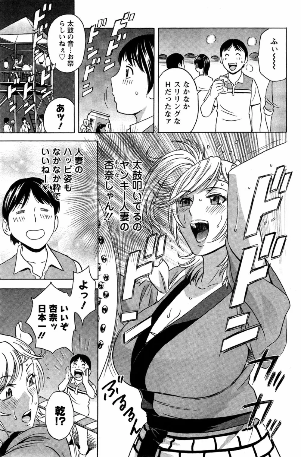 ハッスル!団地妻♥ 第1-15章 Page.209