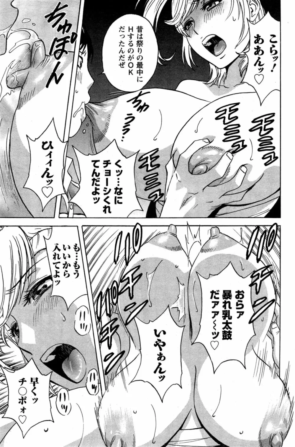 ハッスル!団地妻♥ 第1-15章 Page.211