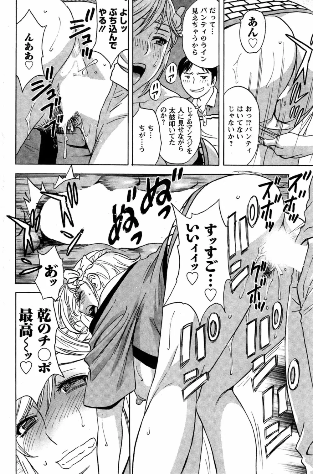 ハッスル!団地妻♥ 第1-15章 Page.212