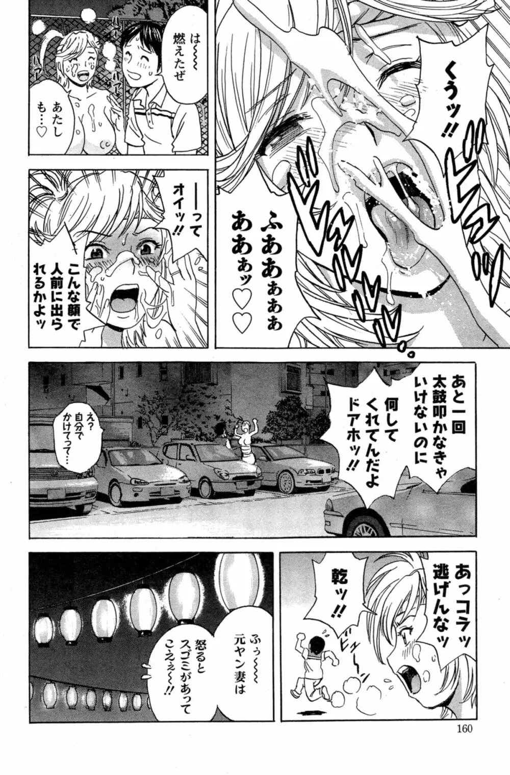 ハッスル!団地妻♥ 第1-15章 Page.214