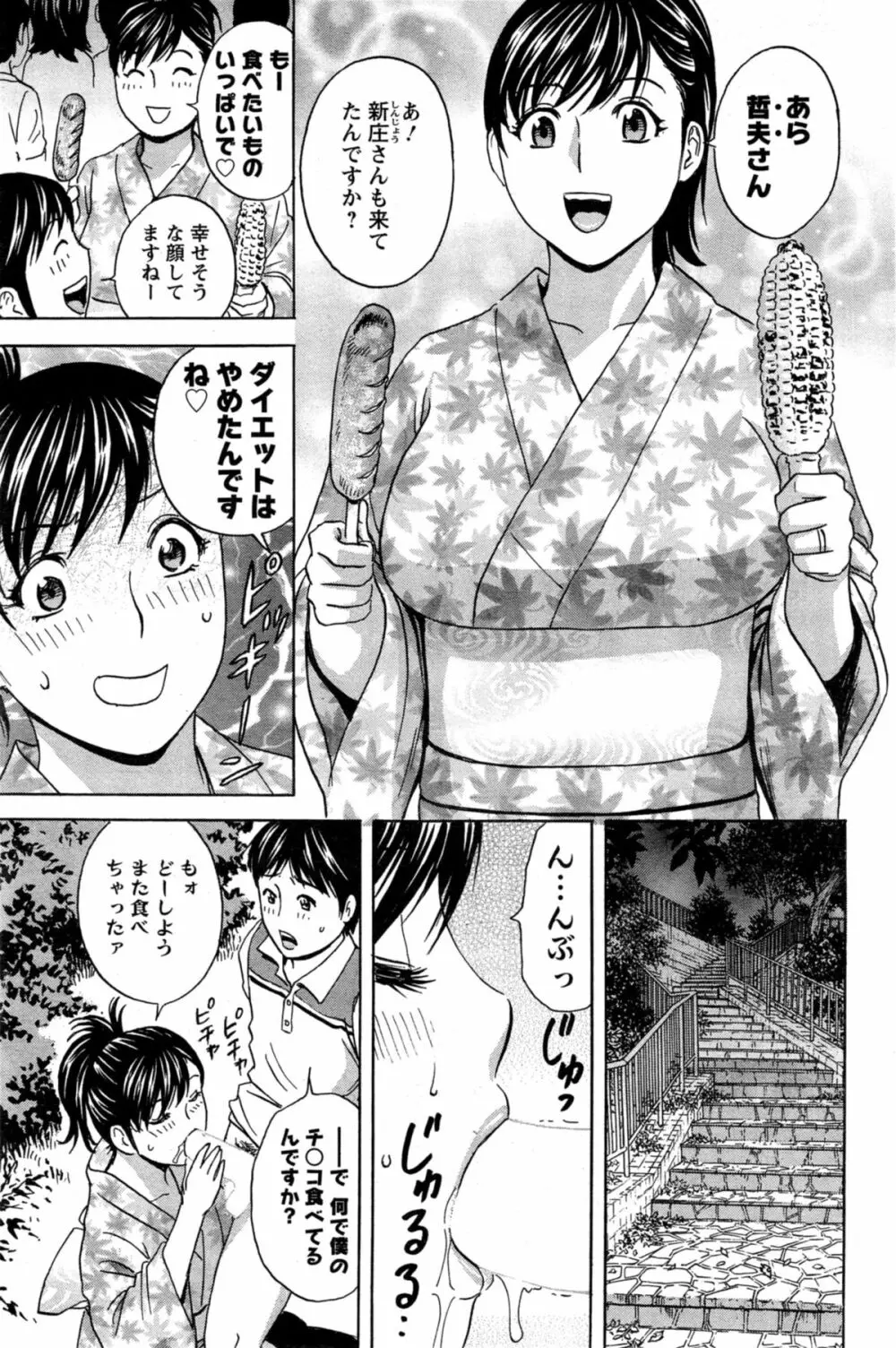 ハッスル!団地妻♥ 第1-15章 Page.215