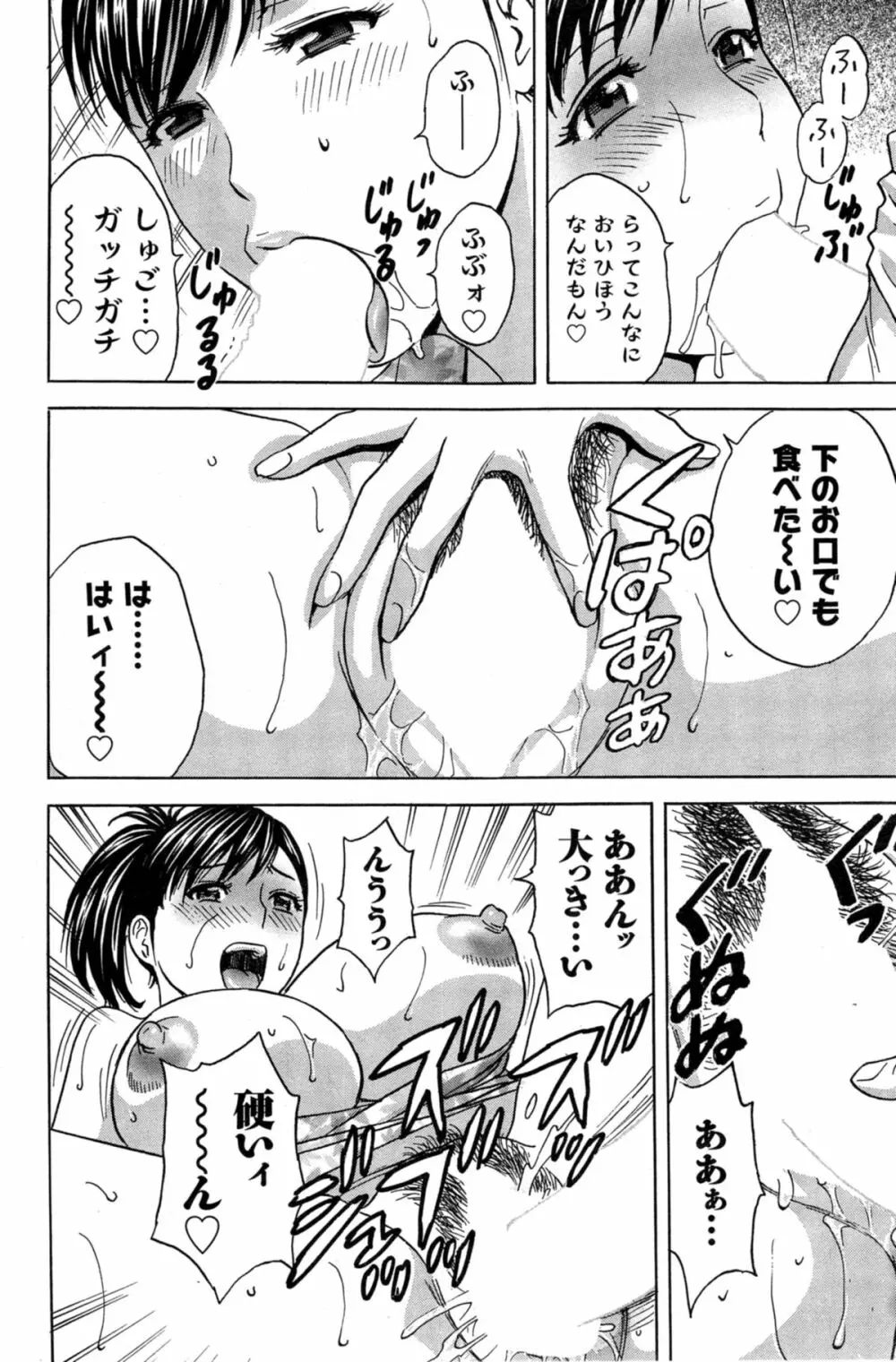 ハッスル!団地妻♥ 第1-15章 Page.216