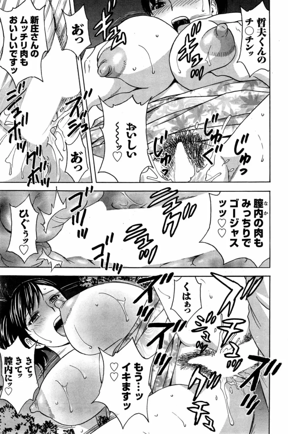 ハッスル!団地妻♥ 第1-15章 Page.217