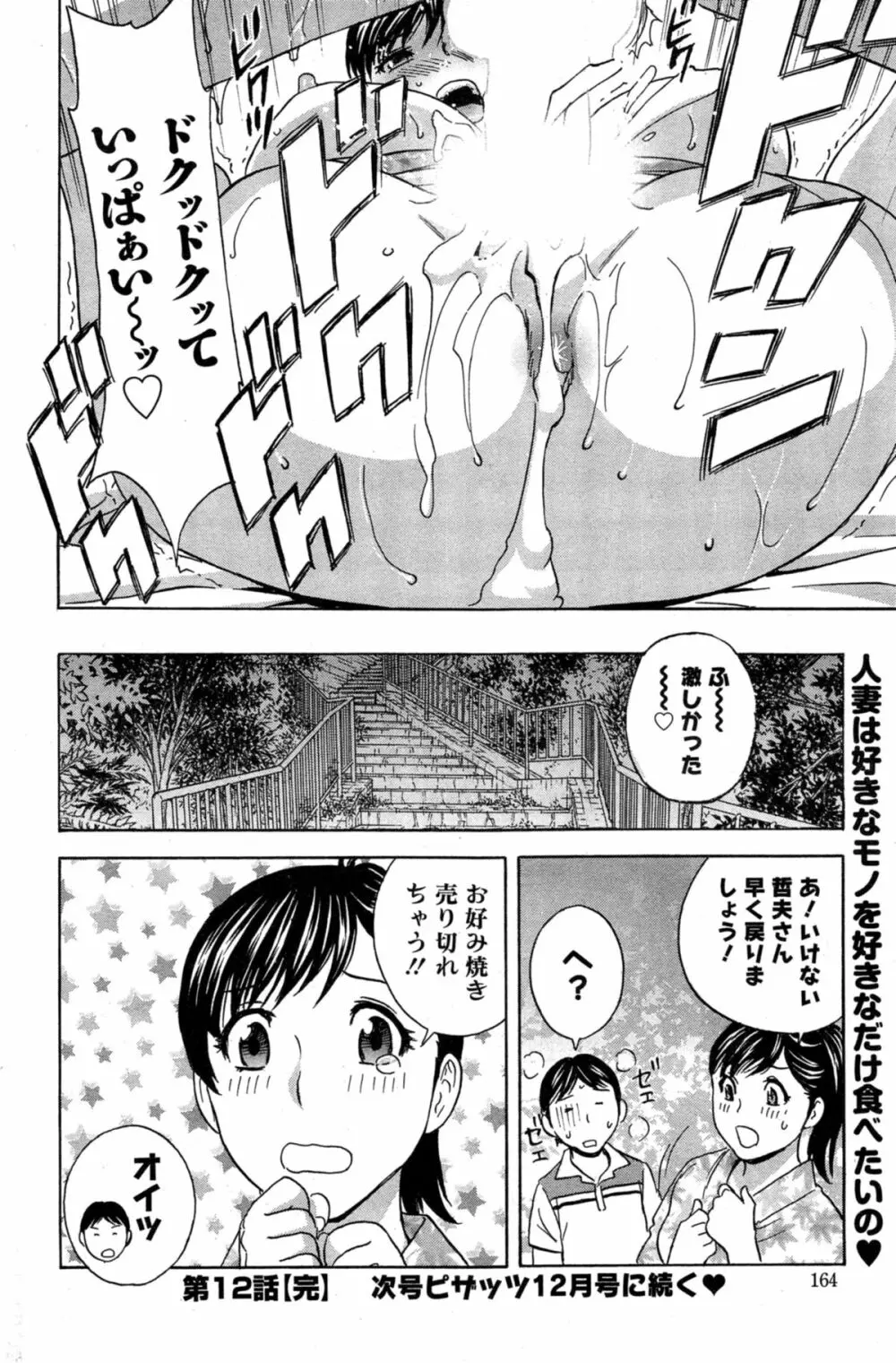 ハッスル!団地妻♥ 第1-15章 Page.218