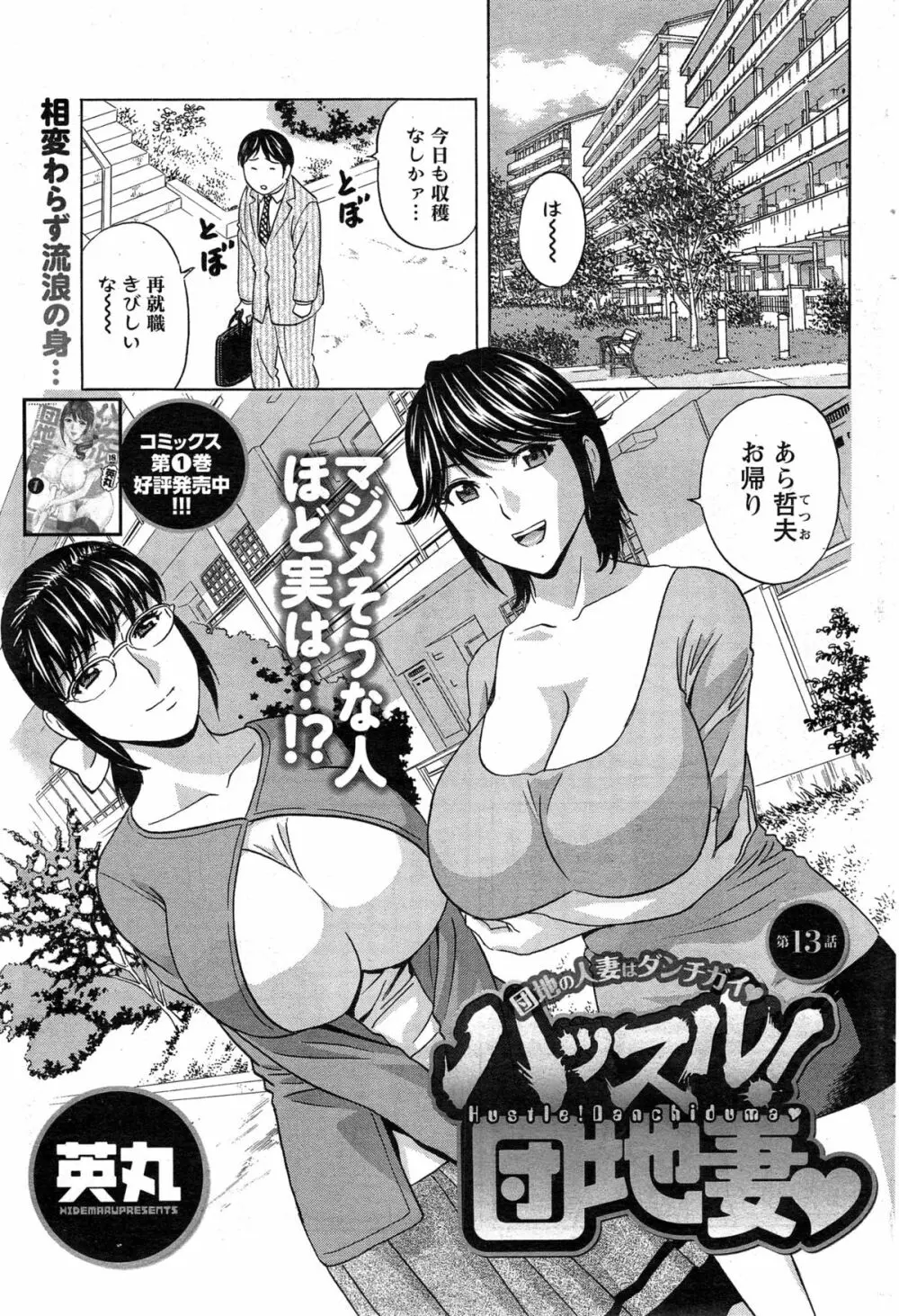 ハッスル!団地妻♥ 第1-15章 Page.219