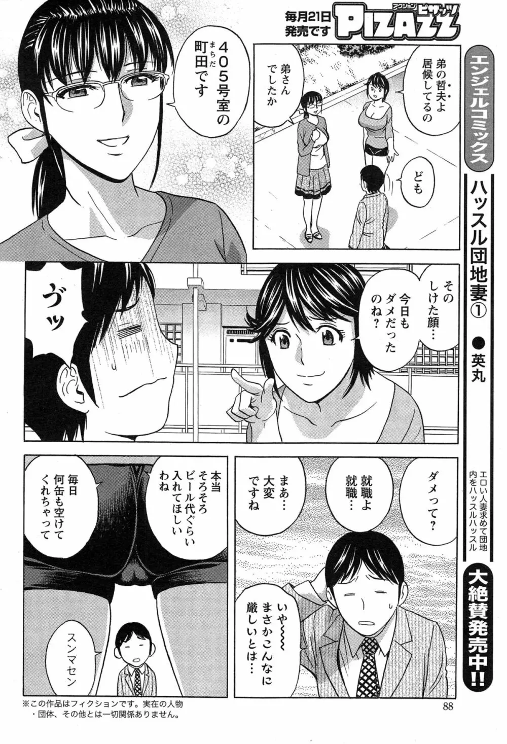 ハッスル!団地妻♥ 第1-15章 Page.220