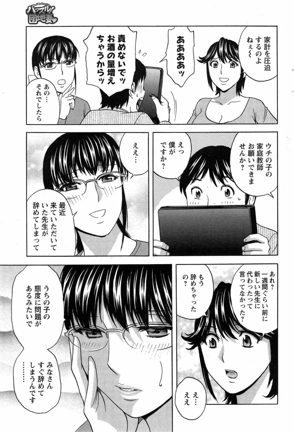 ハッスル!団地妻♥ 第1-15章 Page.221